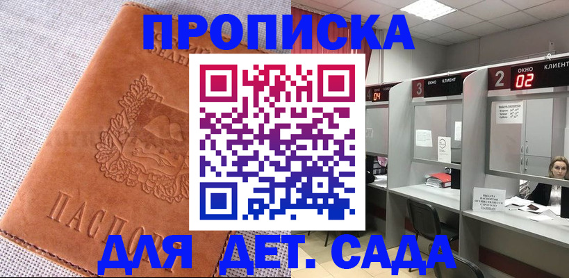 прописка поиск в Шахтах