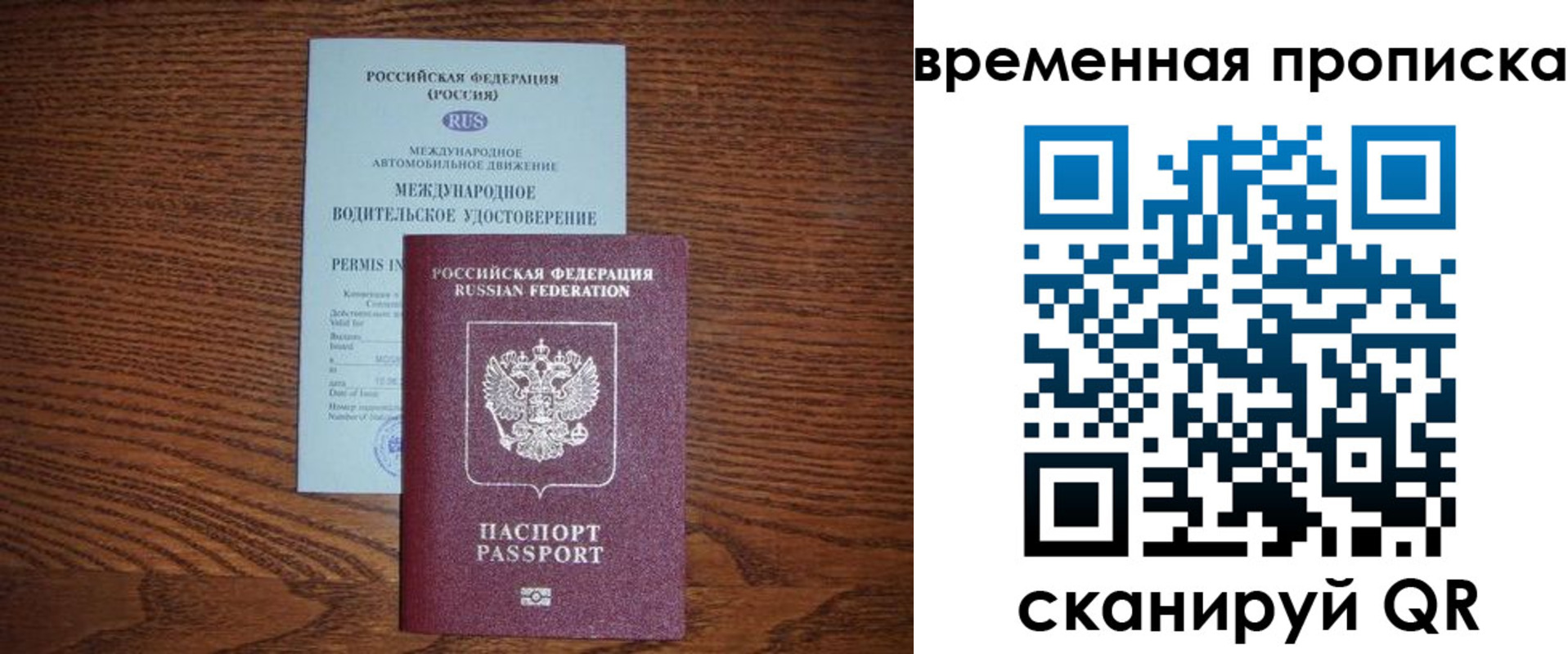 временная регистрация законно в Шахтах