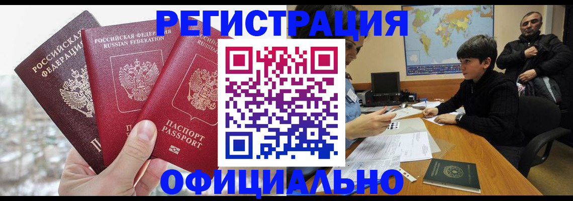 прописка от собственника в Шахтах