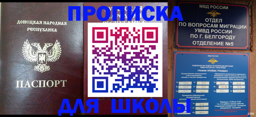 прописка для работы в Шахтах