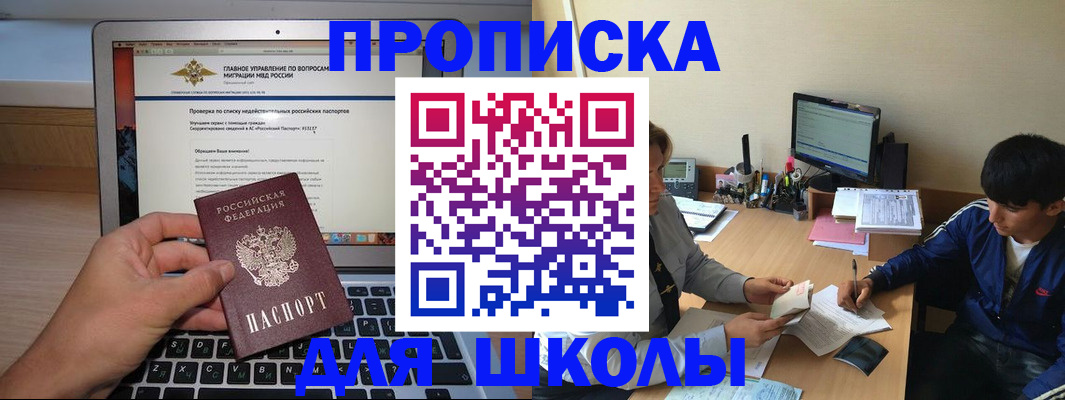 прописка в Шахтах