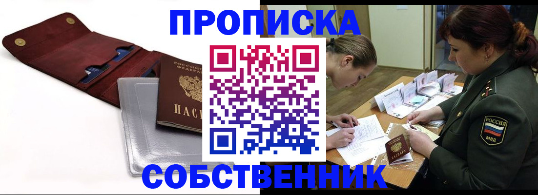 временная регистрация недорого в Шахтах
