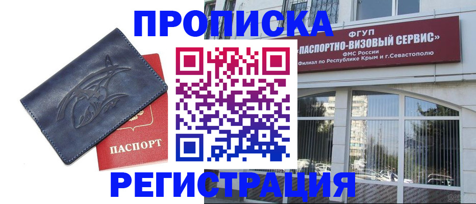 прописка для кредита в Шахтах