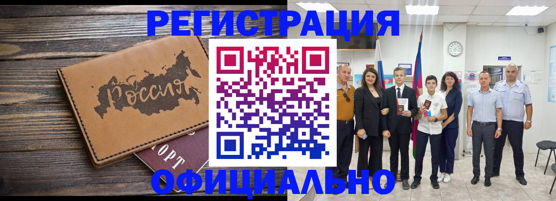 регистрация в Шахтах