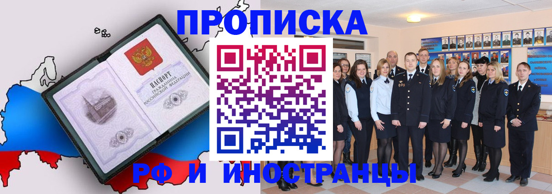 временная регистрация купить в Шахтах