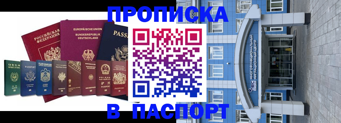 прописка штамп в Шахтах