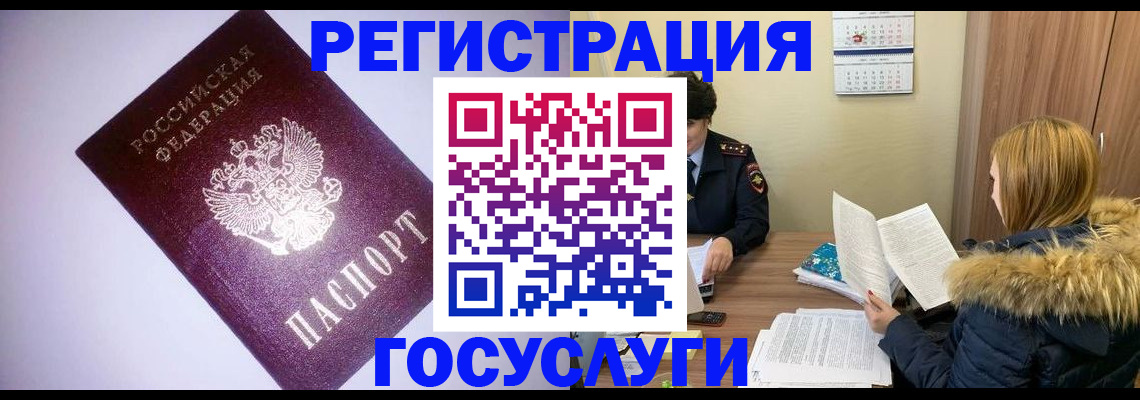 временная регистрация в Шахтах